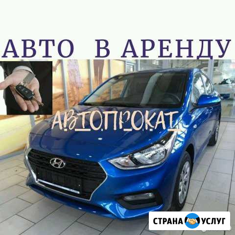 Прокат авто Анапа - изображение 1