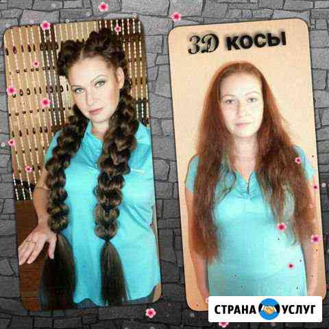 3D косы обьемные косы Барнаул