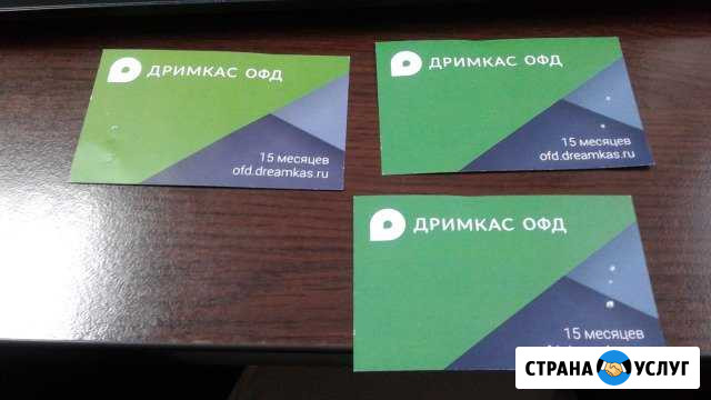 Карты активации офд дримкас 15мес Новороссийск - изображение 1