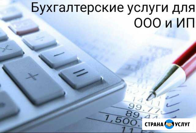 Бухгалтерские услуги, бухгалтерское обслуживание Тверь - изображение 1