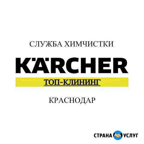 Химчистка дивана ковров матраса кресла стульев Краснодар