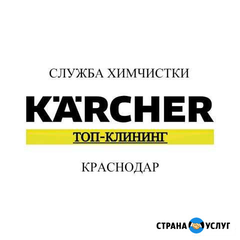 Химчистка дивана ковров матраса кресла стульев Краснодар - изображение 1