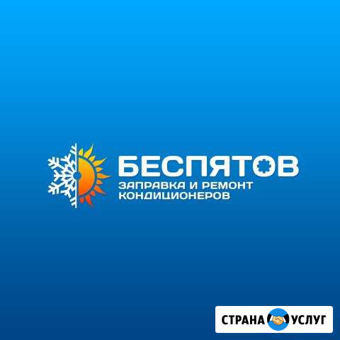 Заправка кондиционеров (авто) ремонт холодильников Санкт-Петербург - изображение 1