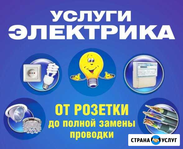 Услуги электрика. Профессиональный электромонтаж Георгиевск - изображение 1