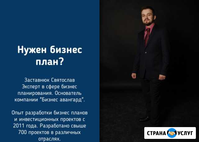 Разработка бизнес плана, тэо любой сложности Хабаровск - изображение 1