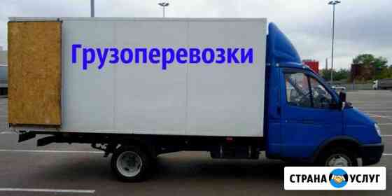 Грузоперевозки Ставрополь