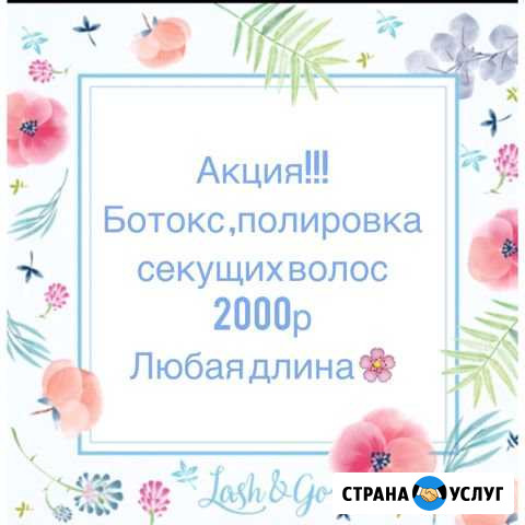 Ботокс Кератин Котельники - изображение 1