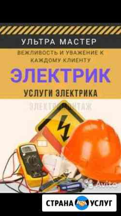 Электрик Махачкала