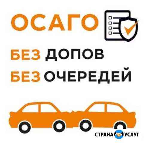 Осаго Анапа