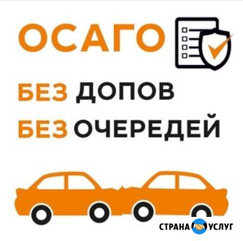 Осаго Анапа - изображение 1