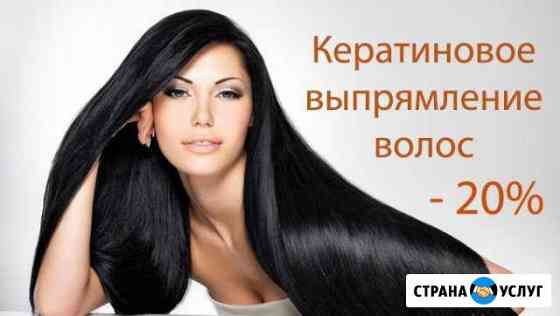 Кератиновое выпрямление и ботокс волос Липецк