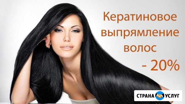 Кератиновое выпрямление и ботокс волос Липецк - изображение 1