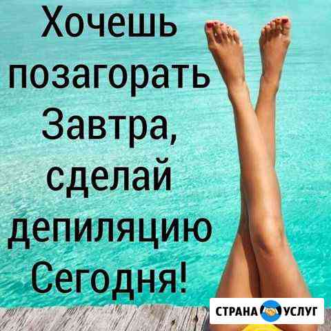 Шугаринг Лобня