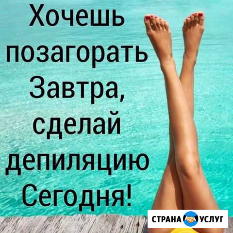 Шугаринг Лобня - изображение 1