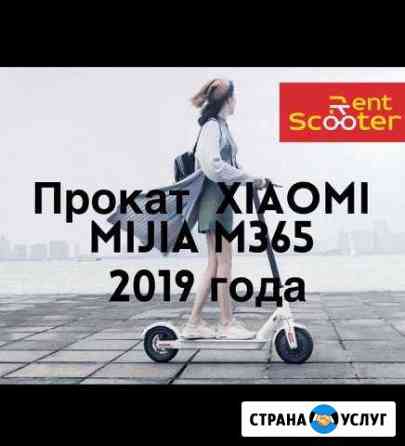 Прокат Электросамокато Xiaomi m365 Санкт-Петербург