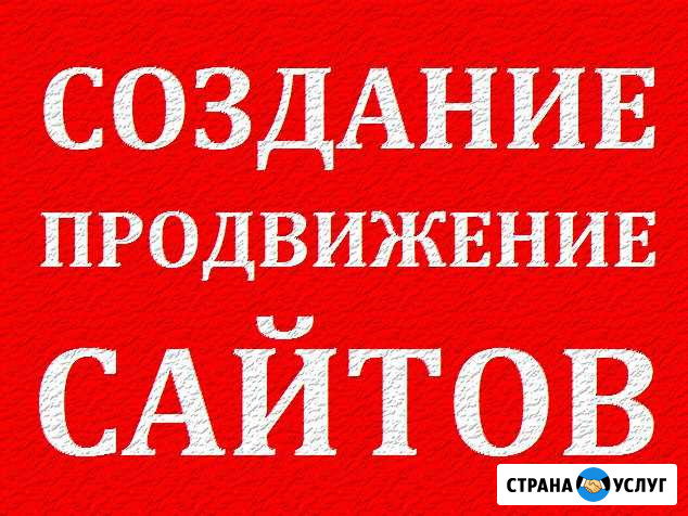 Создание и продвижение сайтов с гарантией Тверь - изображение 1