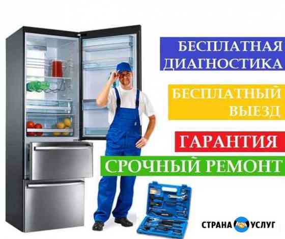 Ремонт холодильников стиральных и посудомоечных м Екатеринбург