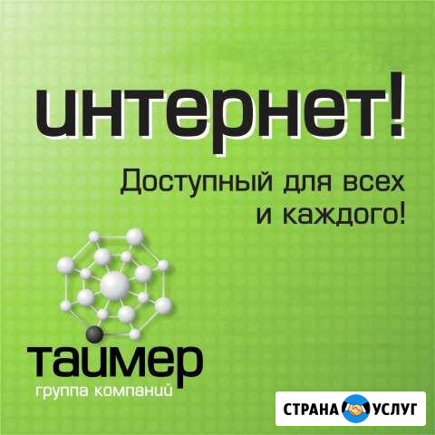 Полный безлимит 10 Мбит/с Развильное - изображение 1