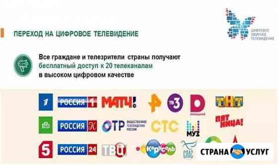 Цифровое тв, настройка, МТС тв,Триколор,НТВ+ Кострома