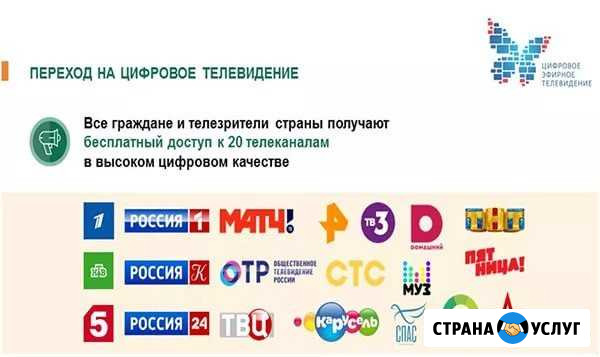 Цифровое тв, настройка, МТС тв,Триколор,НТВ+ Кострома - изображение 1