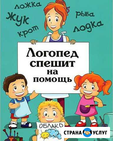Логопед-дефектолог Владикавказ - изображение 1