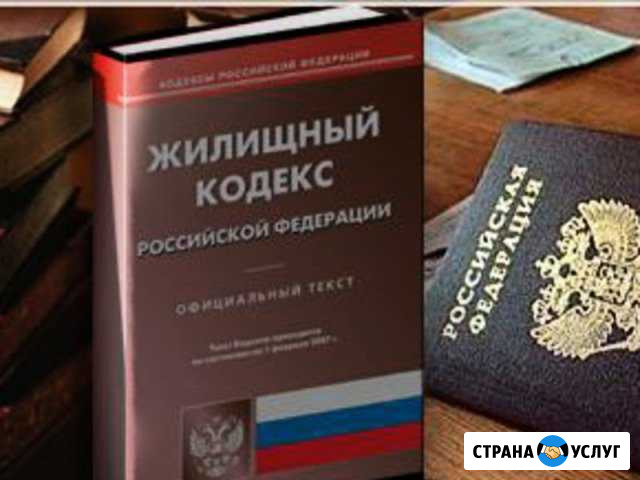 Юрист по жилищным вопросам Бийск - изображение 1