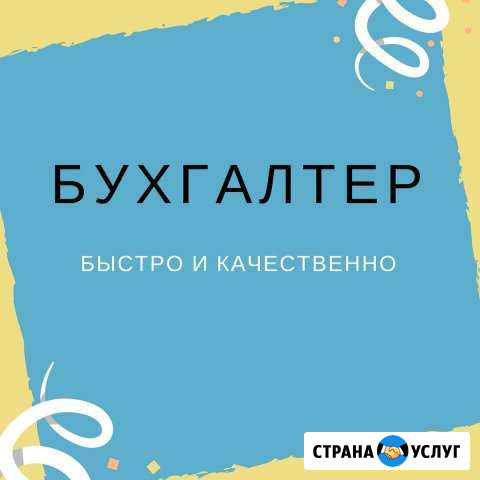 Бухгалтерские услуги Томск - изображение 1