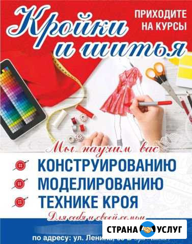 Обучение шитью и крою Апшеронск - изображение 1