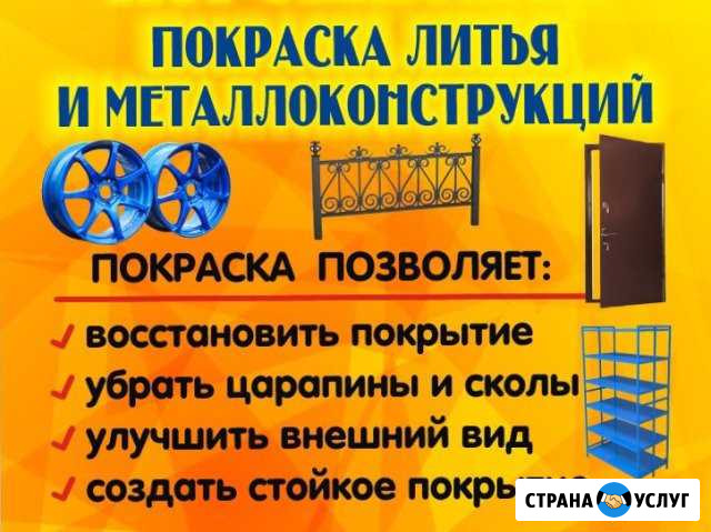 Порошковая покраска Благовещенск - изображение 1