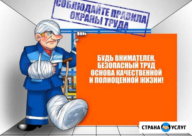 Аутсорсинг (совровождение) по охране труда и пожар Киров - изображение 1