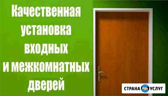 Установка - монтаж дверей, ламинат, плинтус Новороссийск
