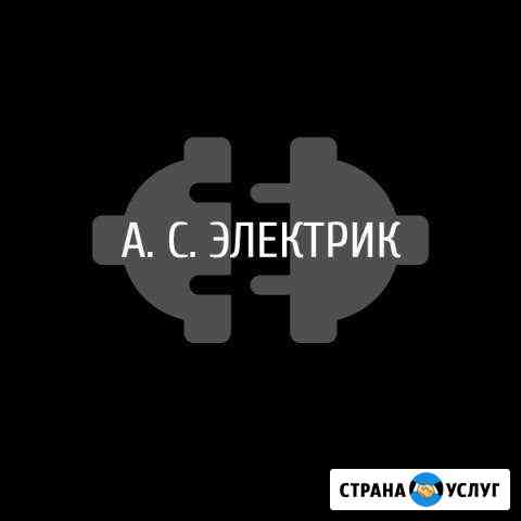 Электрик Домодедово