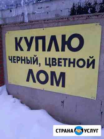 Прием черного и цветного металла Соликамск