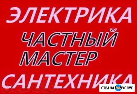 Универсальные мастера по Большому Сочи Сочи