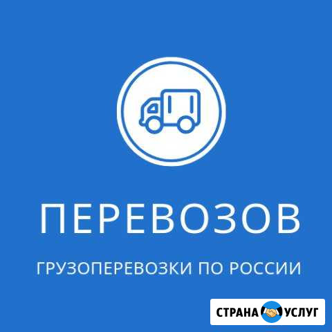 Грузоперевозки по России Вологда - изображение 1