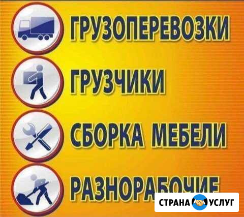 Газель, грузчики,24 часа,парк 10 авто+ Казань - изображение 1
