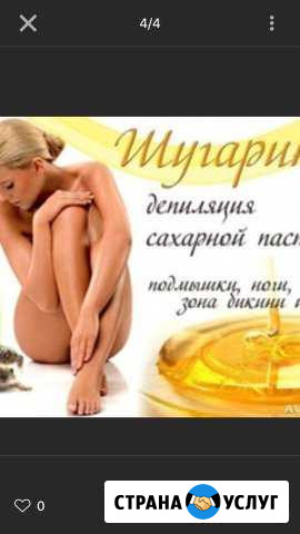 Депиляция(Шугаринг) сахарной пастой Монино - изображение 1