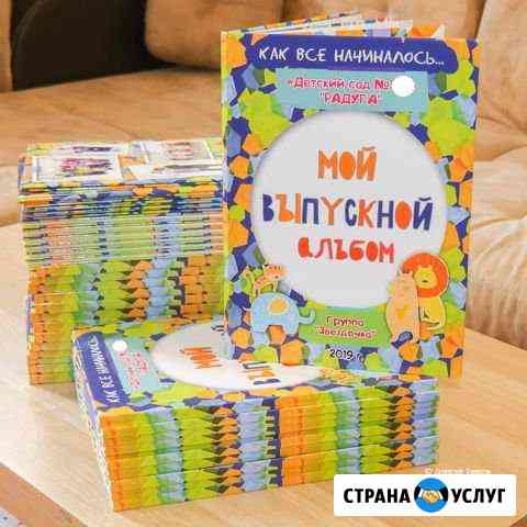 Фотокниги Выпускник Березники