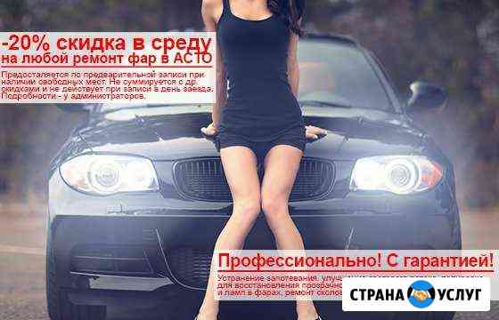 Профессиональный ремонт фар, регулировка, тюнинг Новосибирск