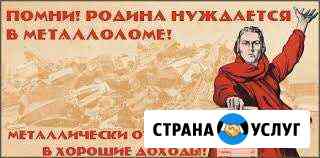 Утилизация металлолома черных И цветных металлов Санкт-Петербург