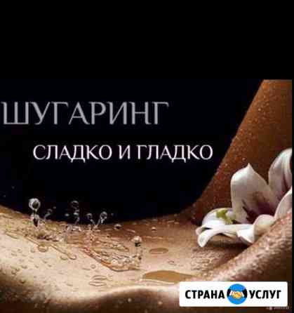 Шугаринг Тимашевск