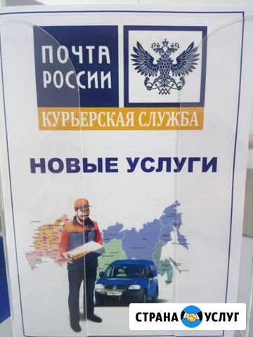 Курьерские услуги Нефтекамск - изображение 1