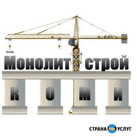 Монолитные работы Ухта