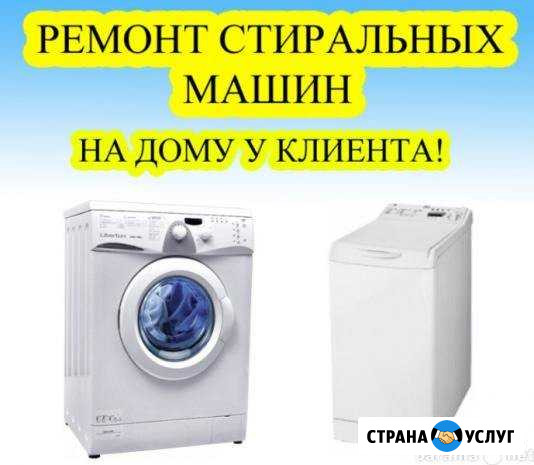Ремонт стиральных машин в Тюмени Тюмень - изображение 1