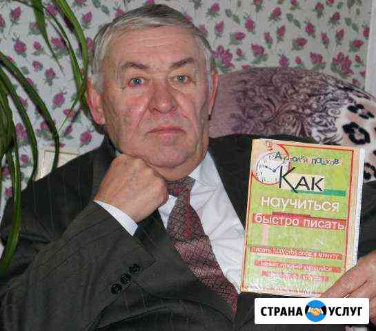 Курсы быстрого письма Стерлитамак