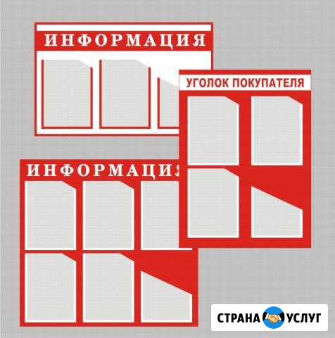 Уголок покупателя. Информационный стенд Кемерово - изображение 1