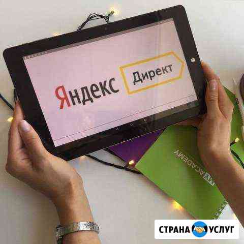 Настройка Яндекс Директа Чебоксары