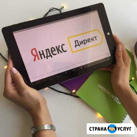 Настройка Яндекс Директа Чебоксары - изображение 1