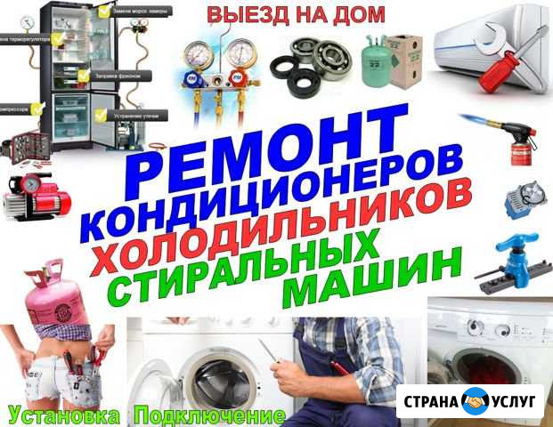 Ремонт Холодильников Стиральных Машин Посудомоечны Краснодар - изображение 1