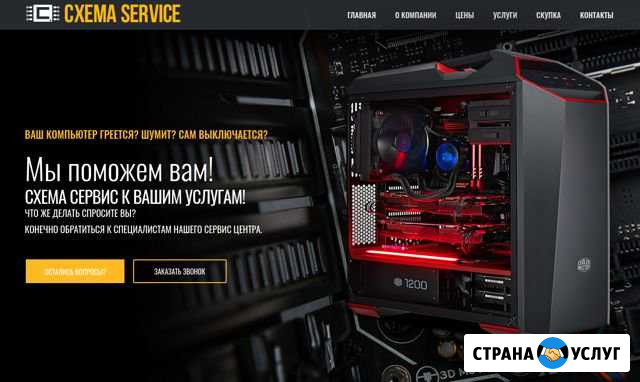 Сервис схема по ремонту компьютеров Таганрог Таганрог - изображение 1
